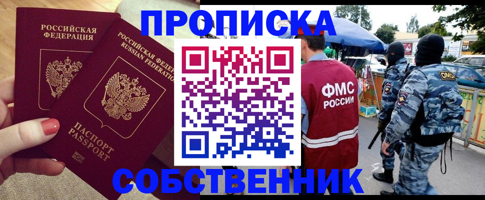 прописка 2025 в Нерехте